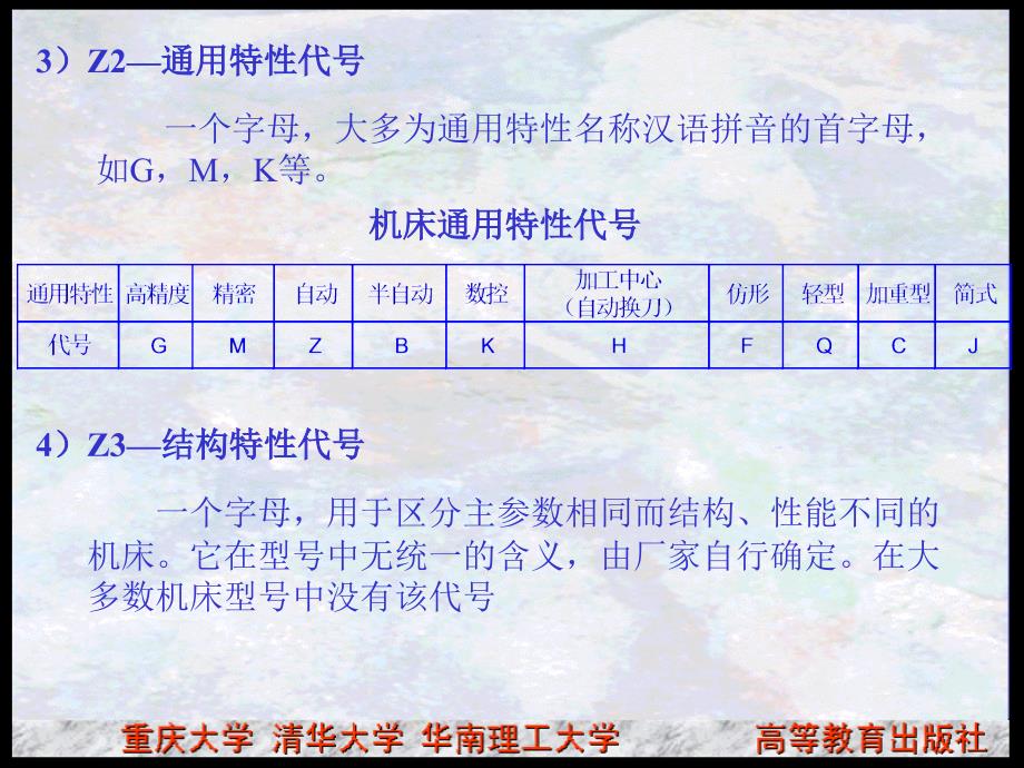 机械制造技术基础机床_第3页