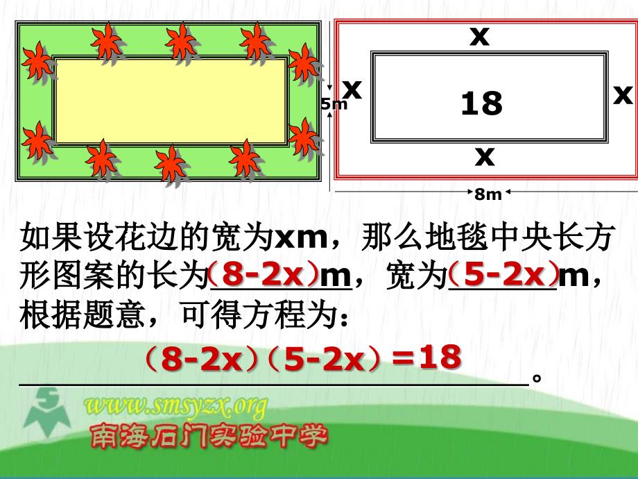 中考数学北师大第一章花边有多宽_第2页