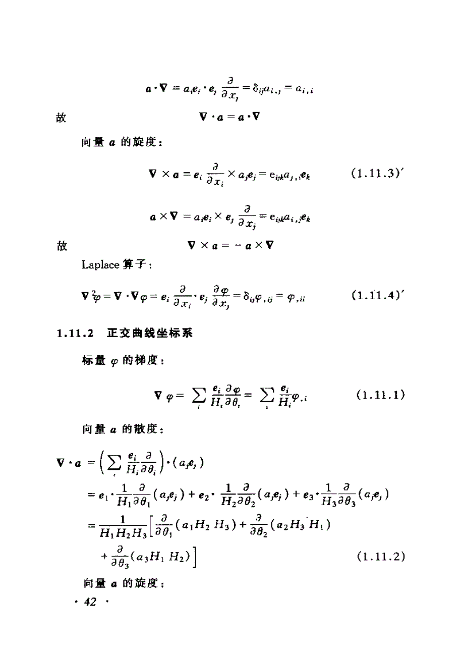 正交曲线坐标系的场论公式及其他性质_第2页