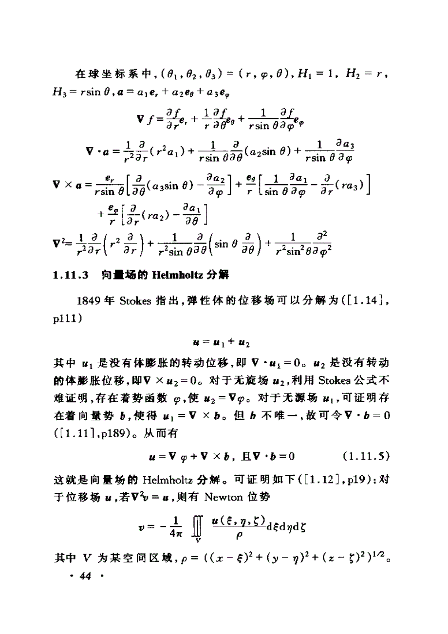 正交曲线坐标系的场论公式及其他性质_第4页