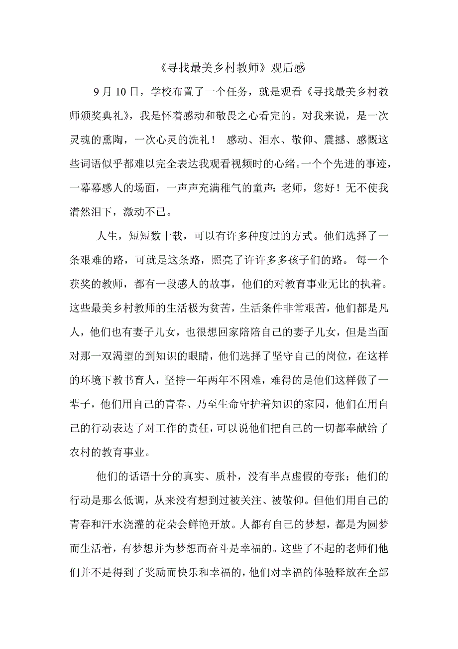 最美教师心得_第1页