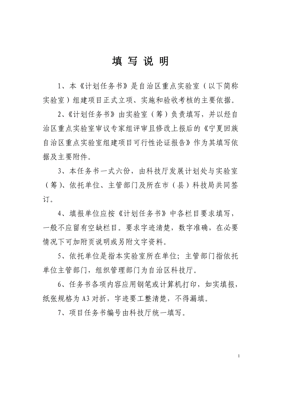 宁夏回族自治区重点实验室组建项目_第2页