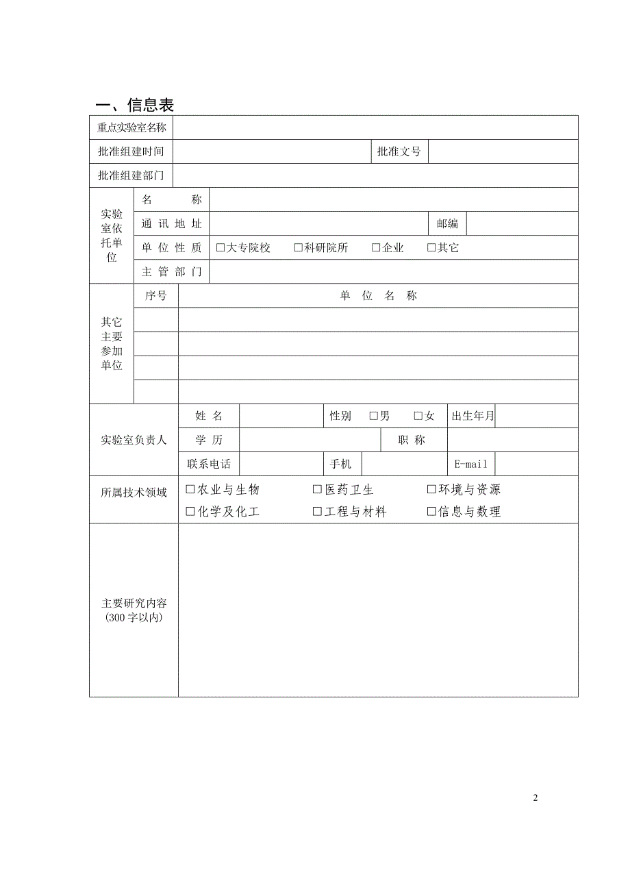 宁夏回族自治区重点实验室组建项目_第3页