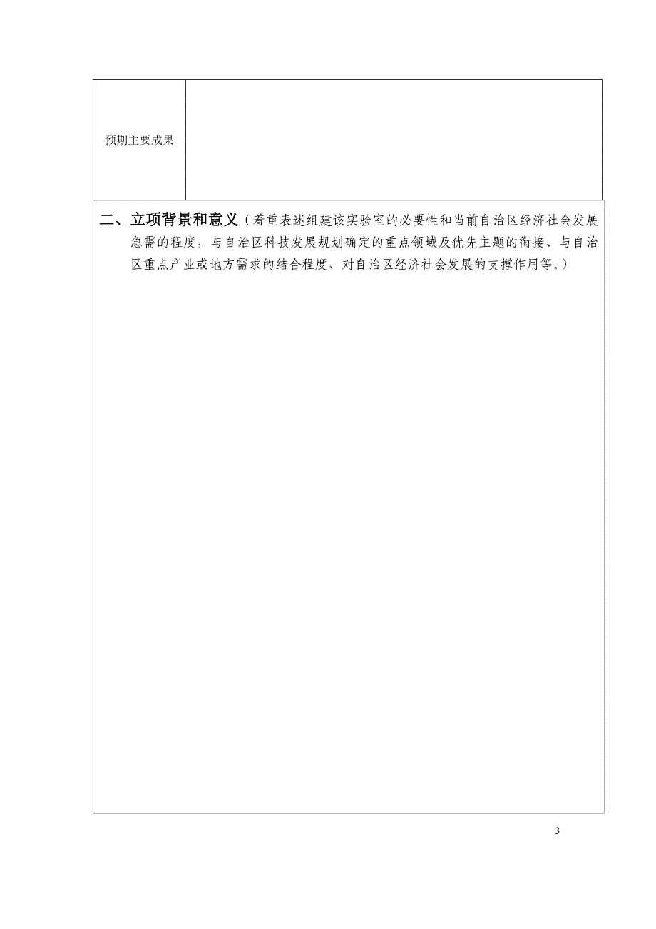 宁夏回族自治区重点实验室组建项目_第4页