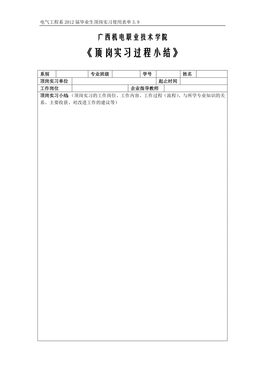 39顶岗实习过程小结_第1页