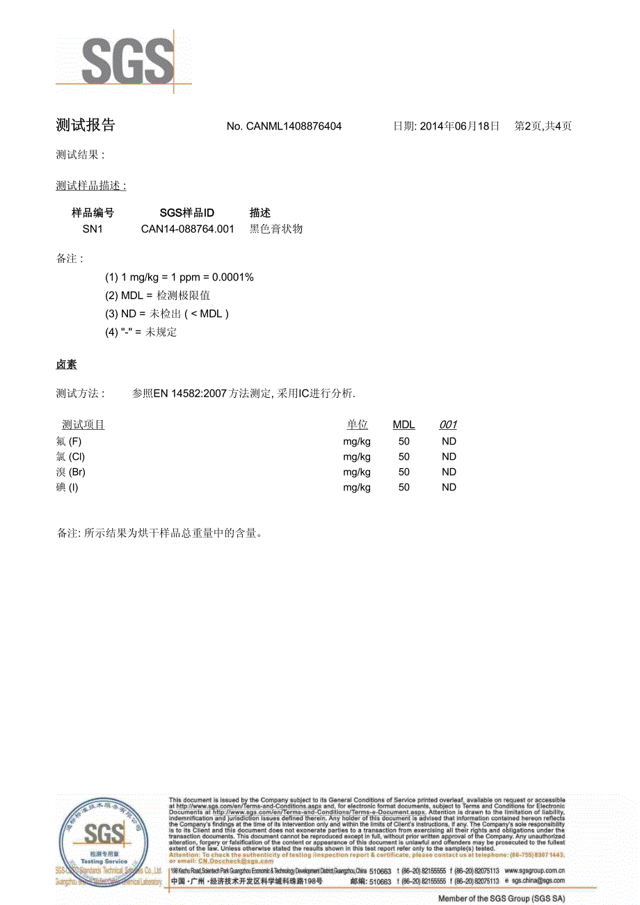 面壳油漆卤素(1)_第2页