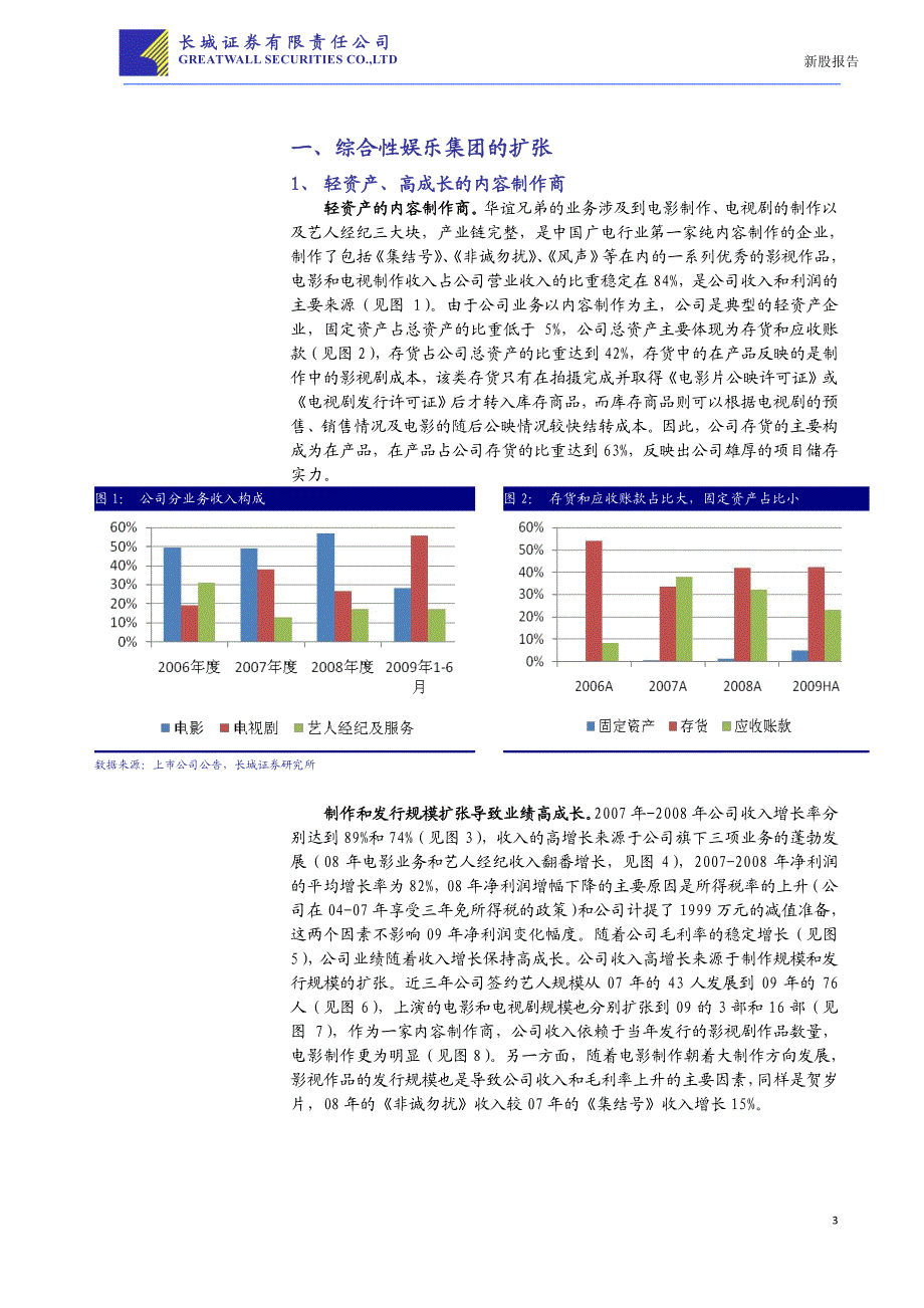 创业板 华谊兄弟_第3页