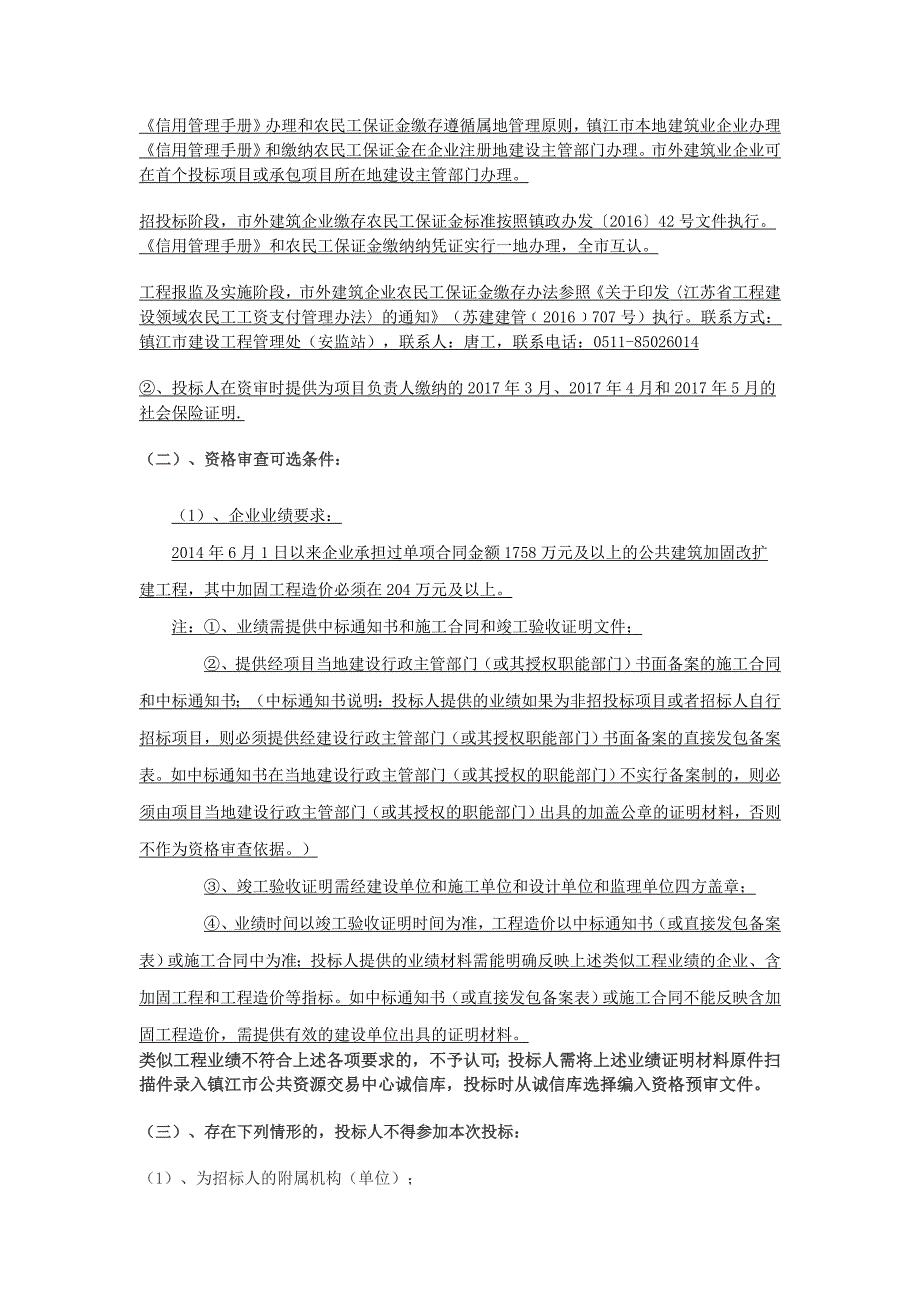 镇江市江苏大学附属医医疗综合楼建设项目（项目名称）_第3页