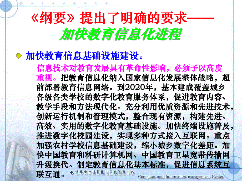 关于校级统一信息系统_第3页