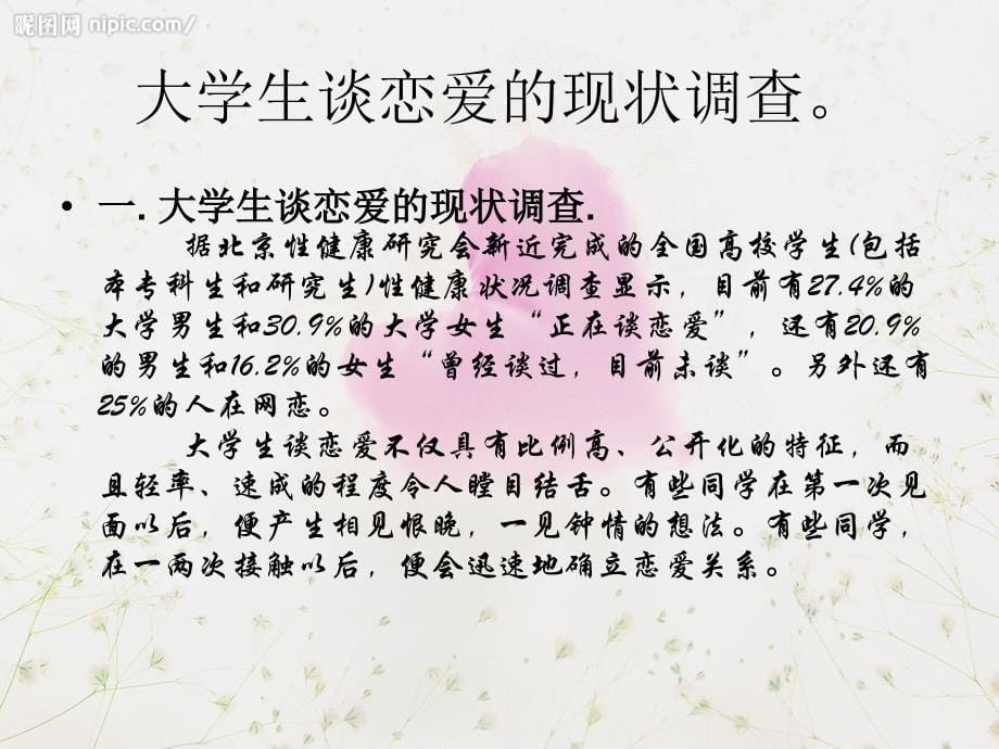 演讲稿大学生恋爱_第5页