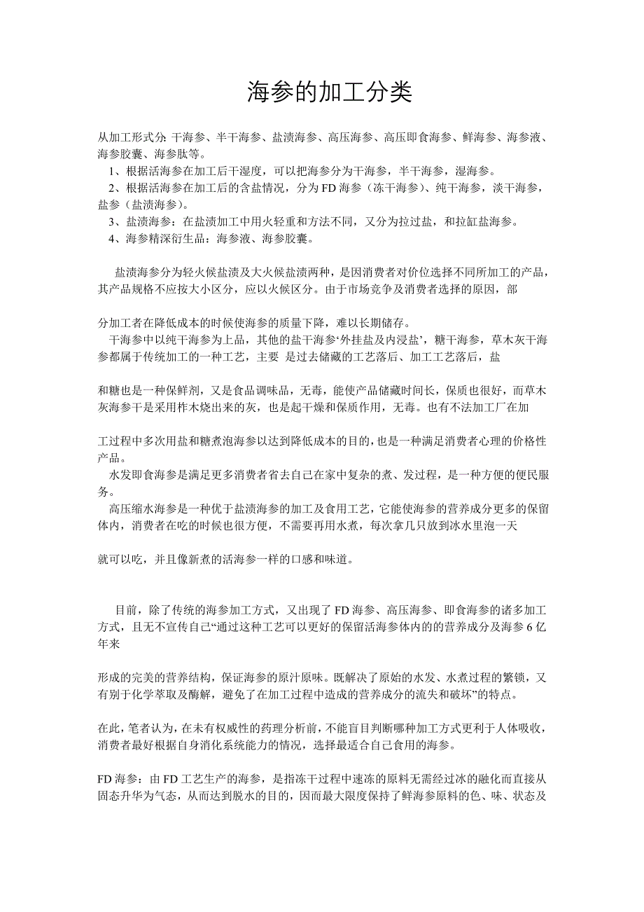 海参加工形式区分_第1页
