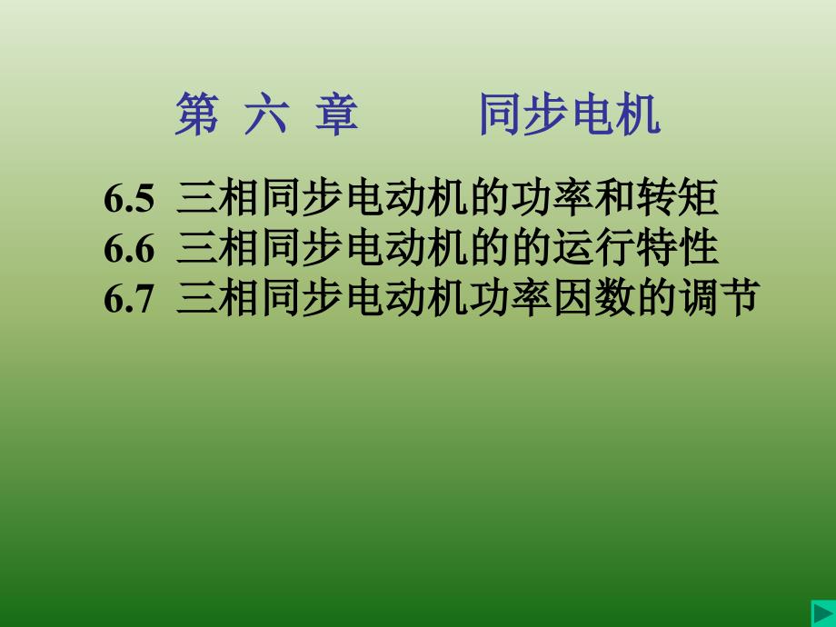 电拖第十七次课_第1页