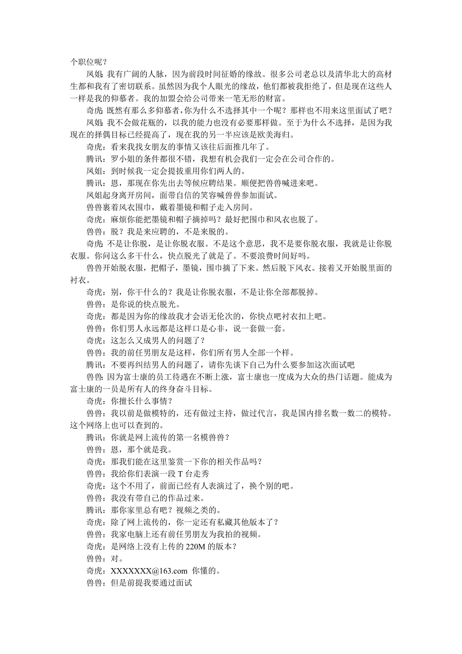 招聘会-剧小品剧本_第4页
