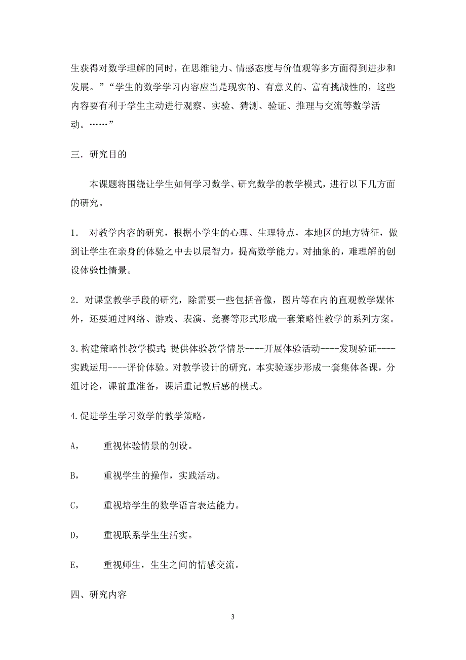 教育论文：新课程下小学数学教学落实╲〞双基╲〞的课堂教学策略的研究_第3页