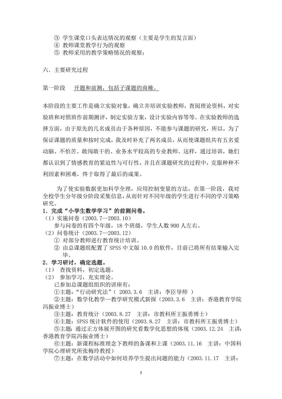 教育论文：新课程下小学数学教学落实╲〞双基╲〞的课堂教学策略的研究_第5页