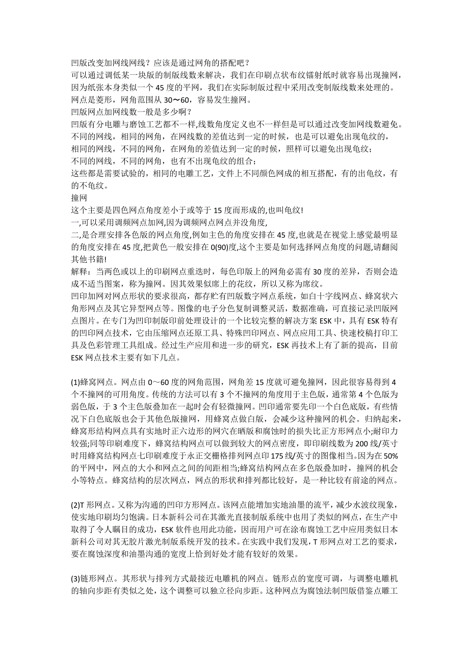 凹版改变加网线网线_第1页