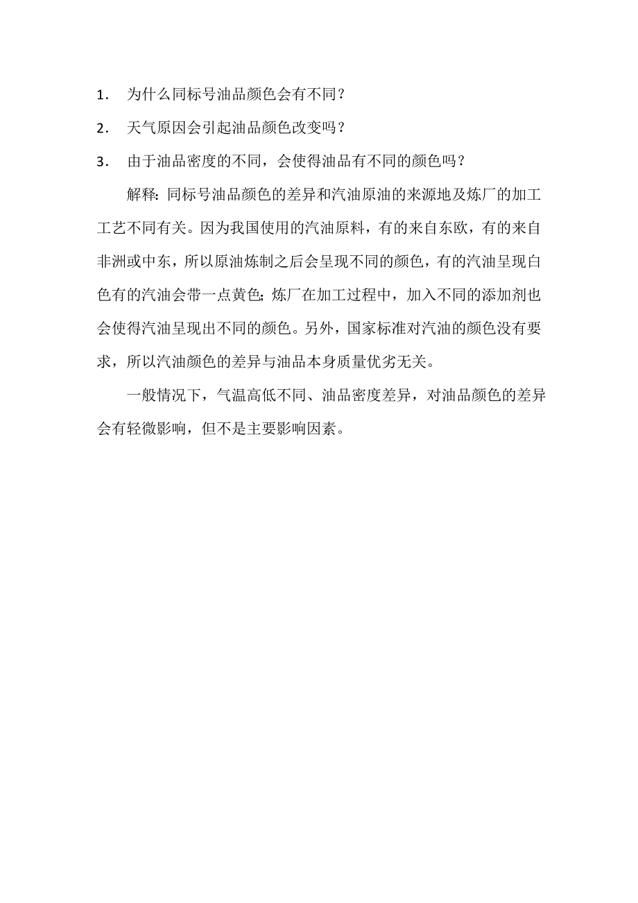 加油站常见客户疑问及解释_第3页