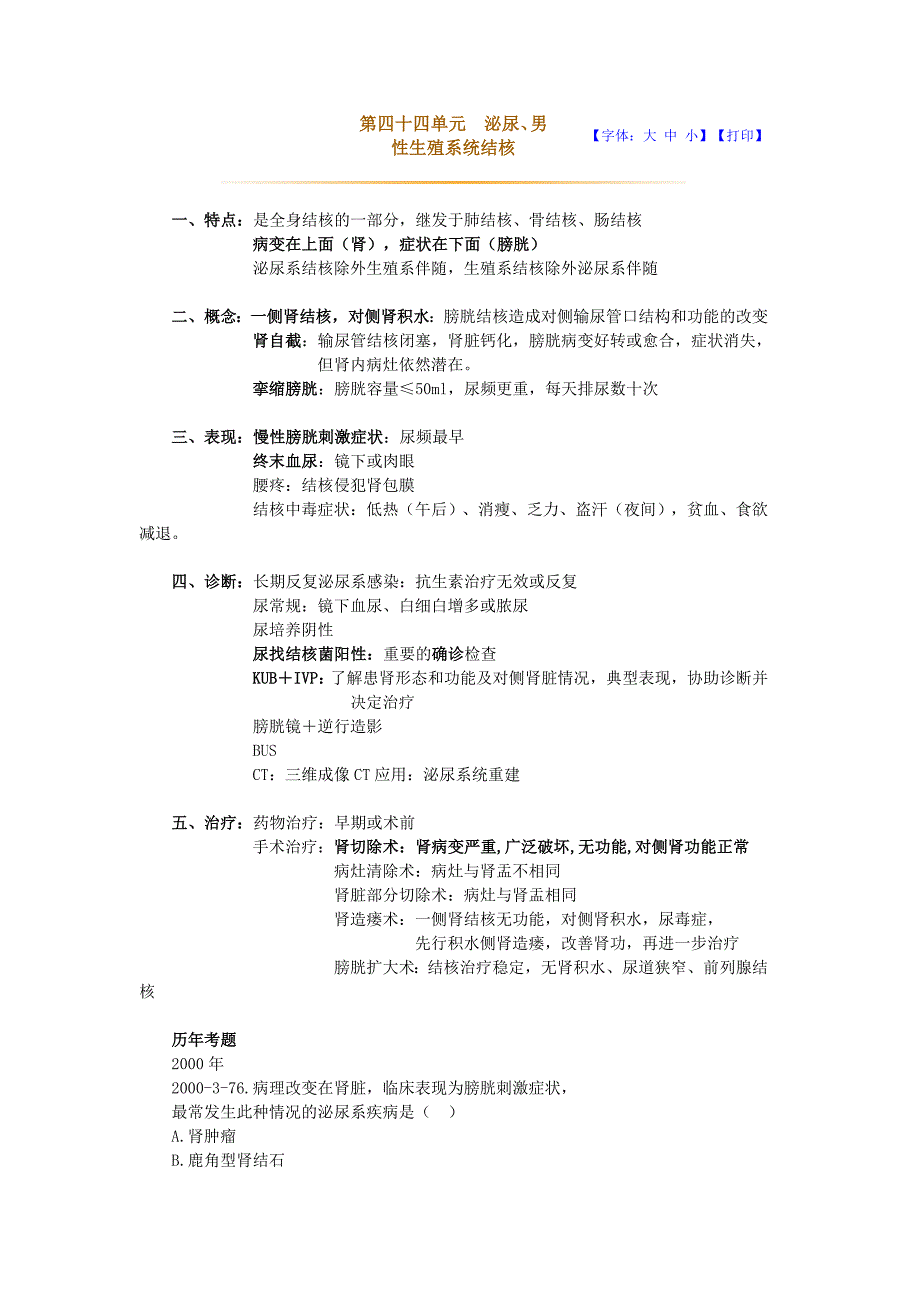 第四十四单元 泌尿、男性生殖系统结核_第1页