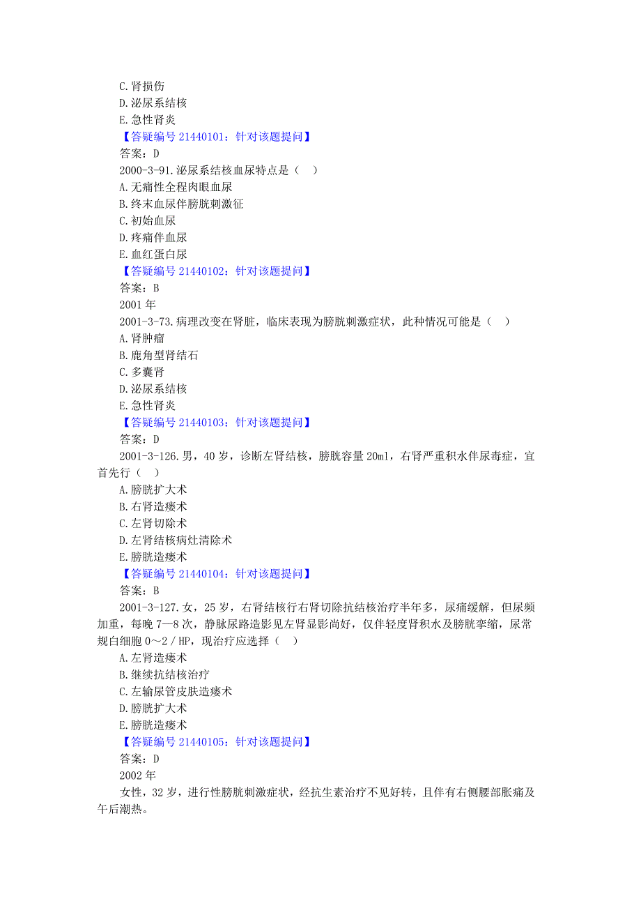 第四十四单元 泌尿、男性生殖系统结核_第2页