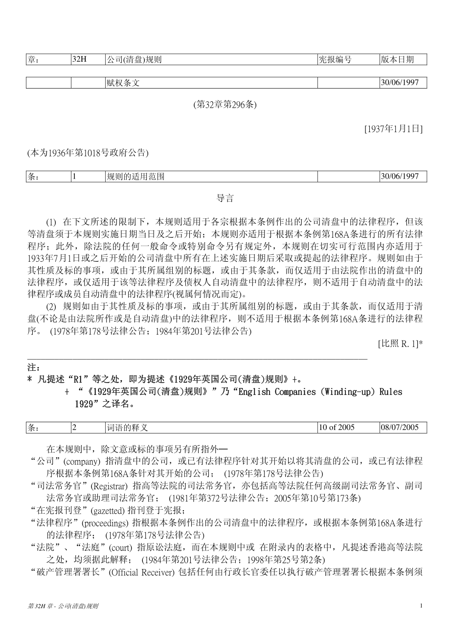 香港公司条例 第32章 (6)_第1页