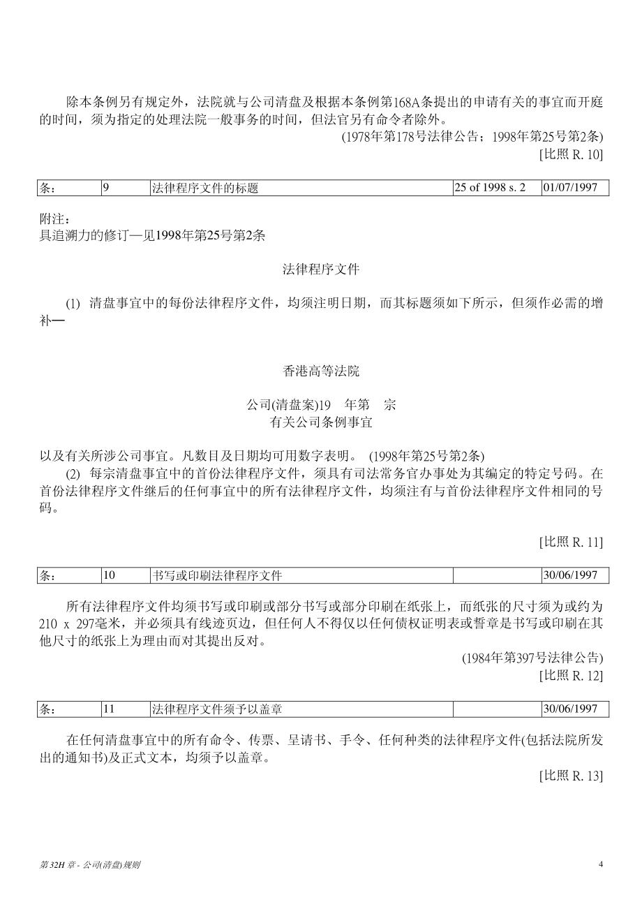 香港公司条例 第32章 (6)_第4页