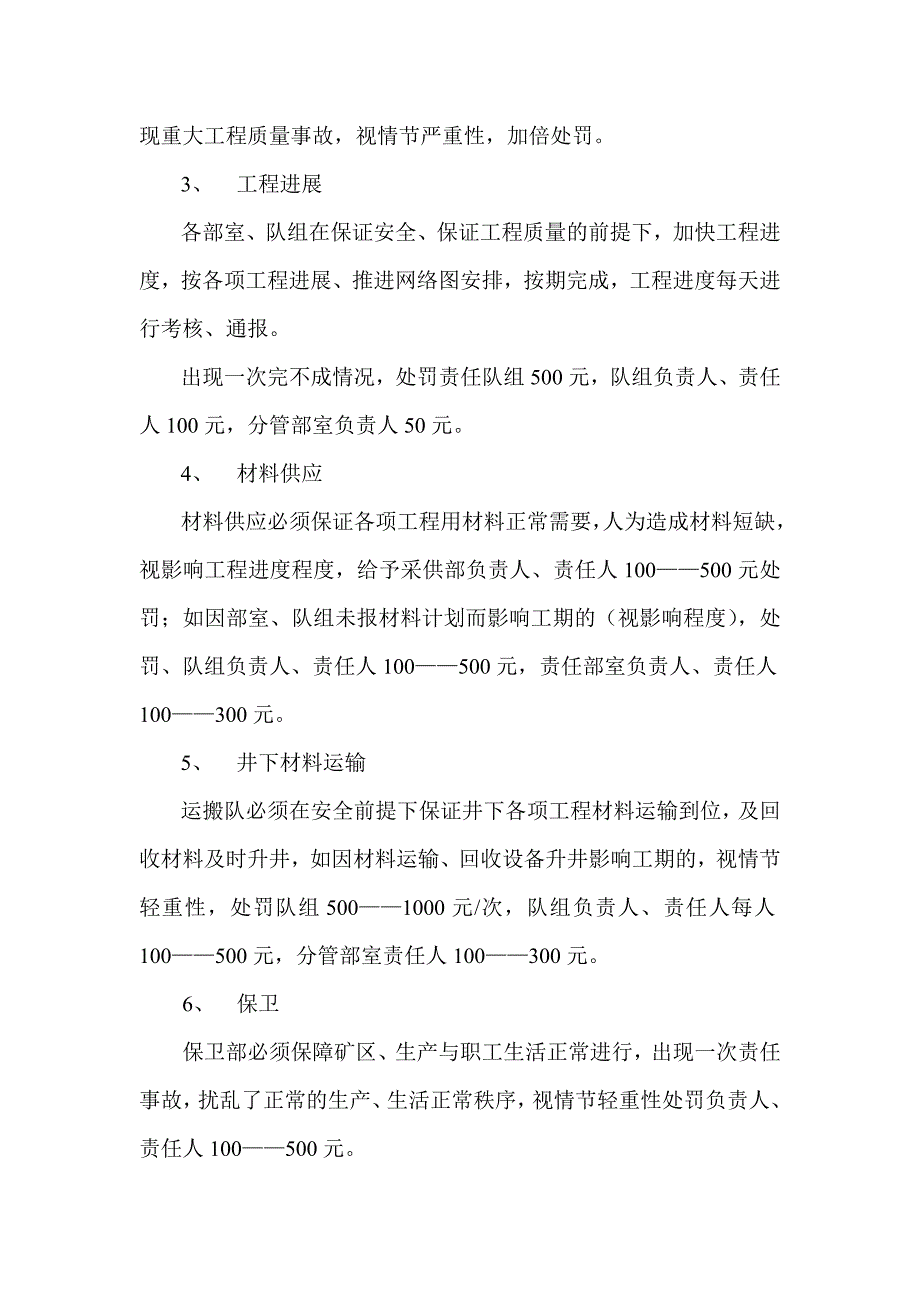 特殊时期隐患整改工程进展奖罚管理规定_第3页