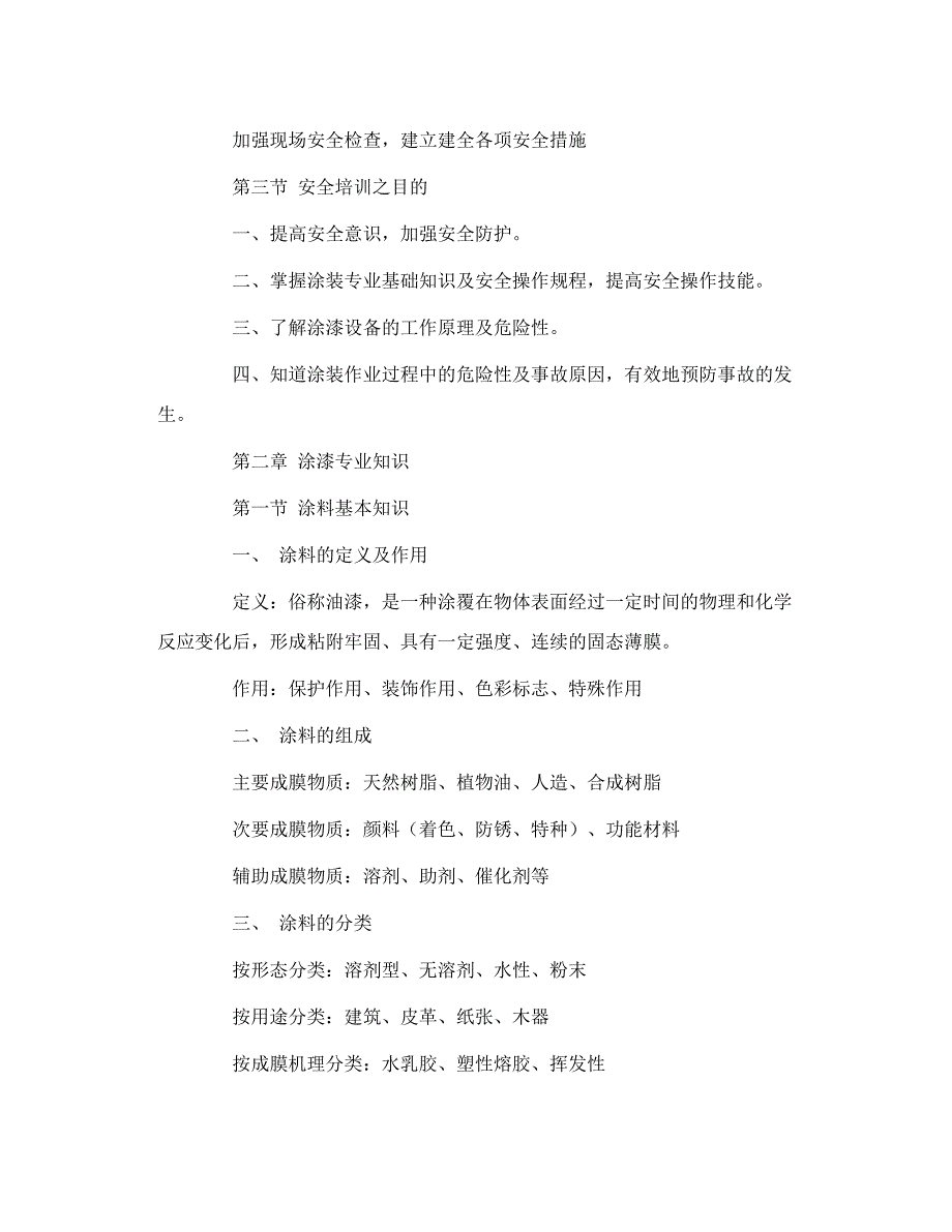 油漆工安全技术培训教案_第3页