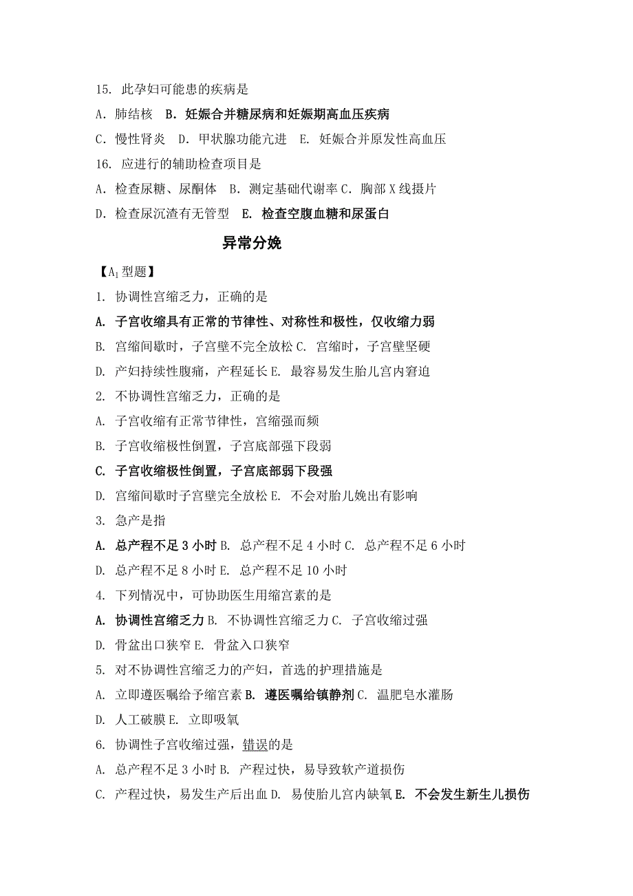 母婴护理6~8章复习题_第3页