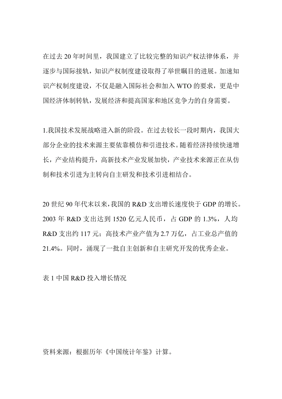 知识产权制度全面发挥知识产权制度的作用提高国家整体竞争力_第2页