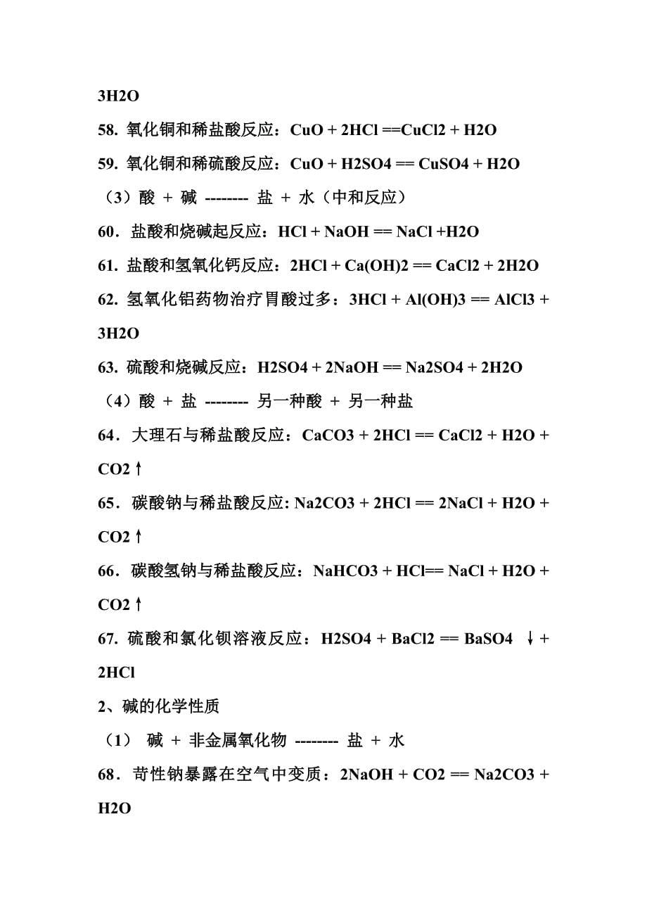 中考化学方程式。。。。。。。。。。。。。。。_第5页