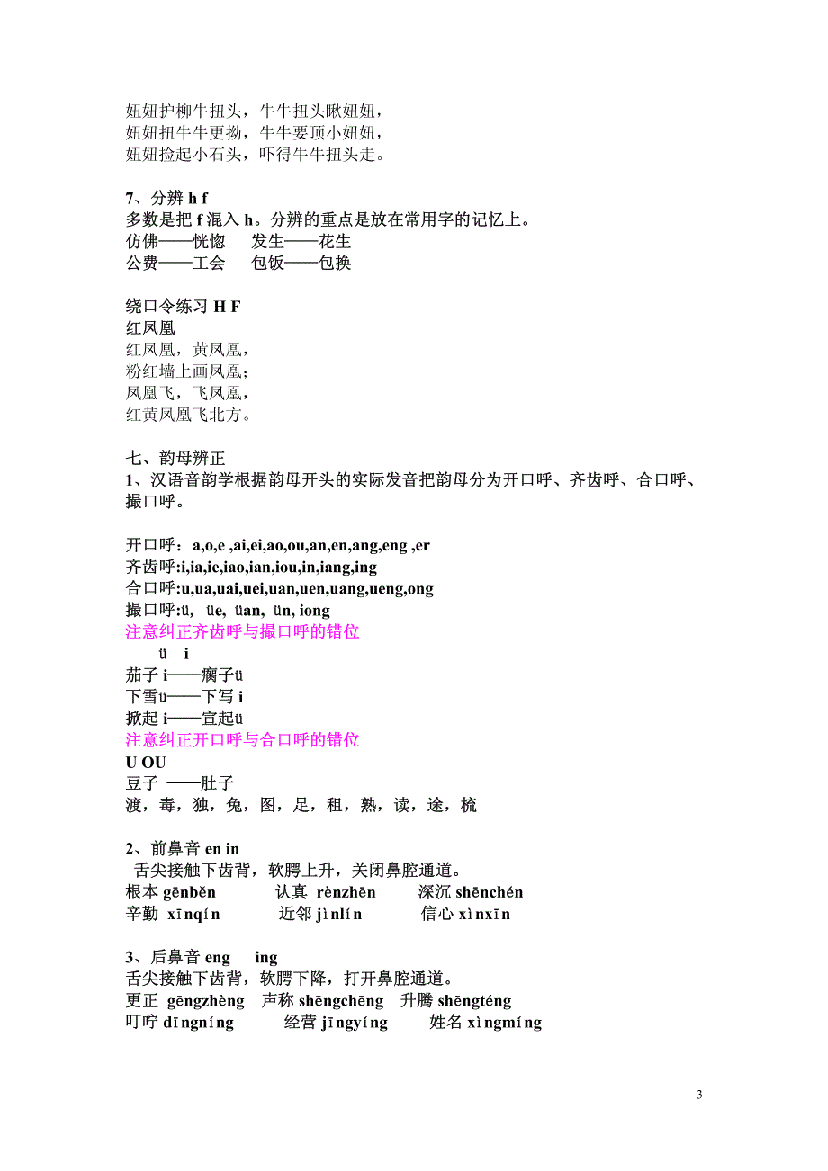 普通话发音技巧_第3页