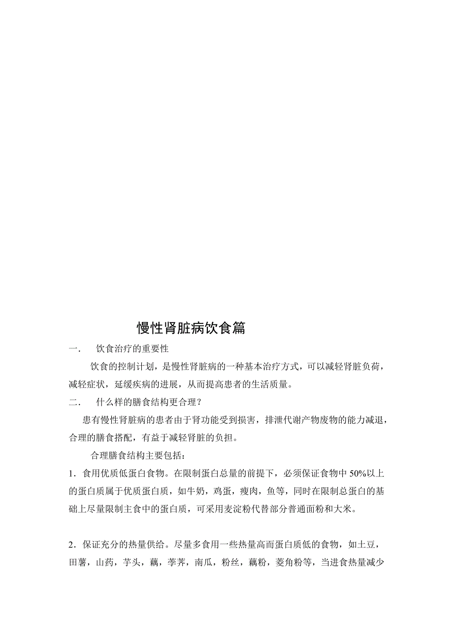 慢性肾脏病防备及饮食篇_第3页