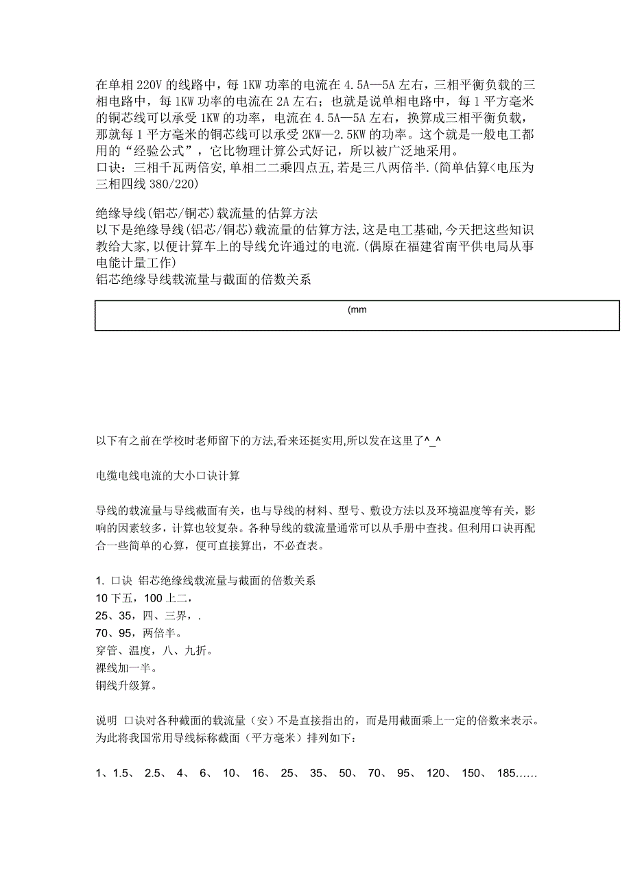 电线电流负载计算口诀与常用数_第2页