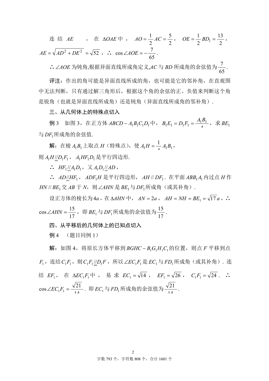 寻找异面直线所成角的切入1_第2页