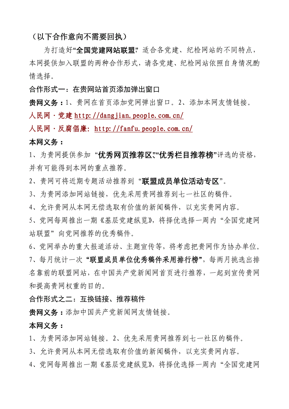 全国党建网站联盟登记表_第2页