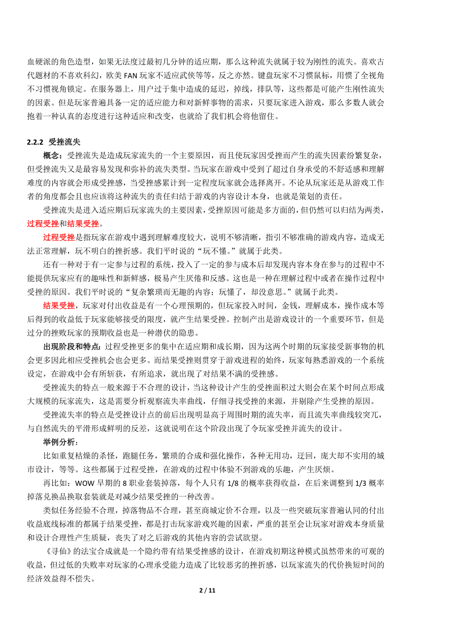 关于网络游戏用户流失原因的简单分析_第2页