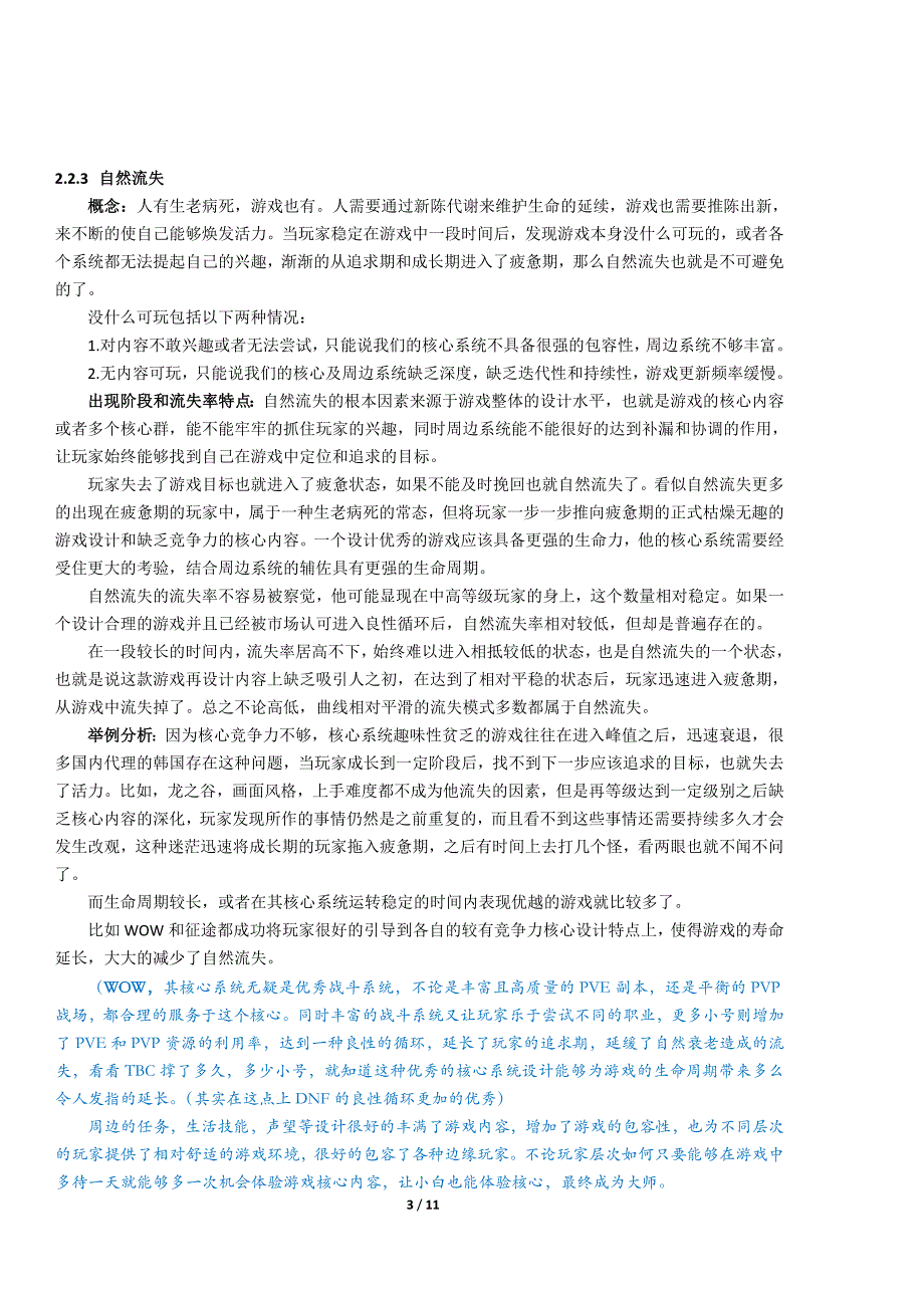 关于网络游戏用户流失原因的简单分析_第3页