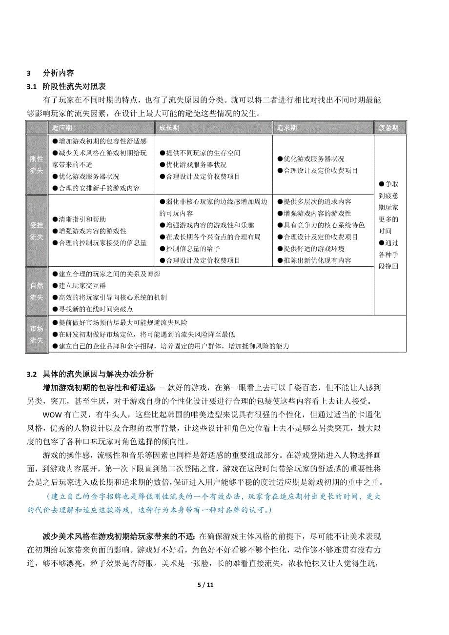 关于网络游戏用户流失原因的简单分析_第5页