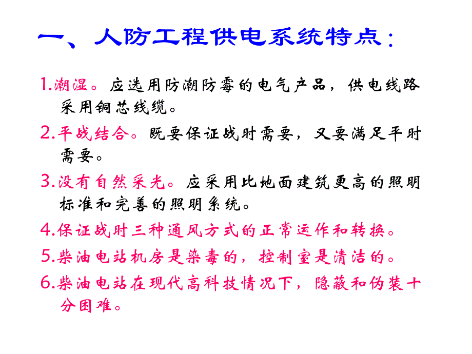 人防工程监理培训电气课程幻灯片(珠海)_第3页