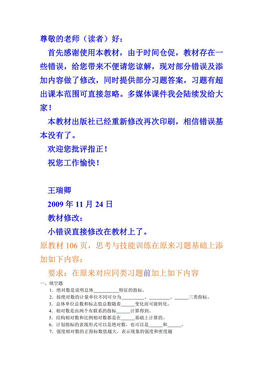 统计学基础课后答案_第1页