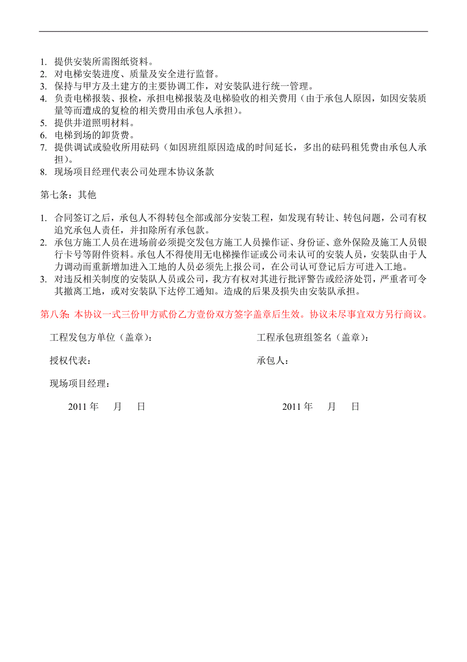 电梯安装协议样本_第3页