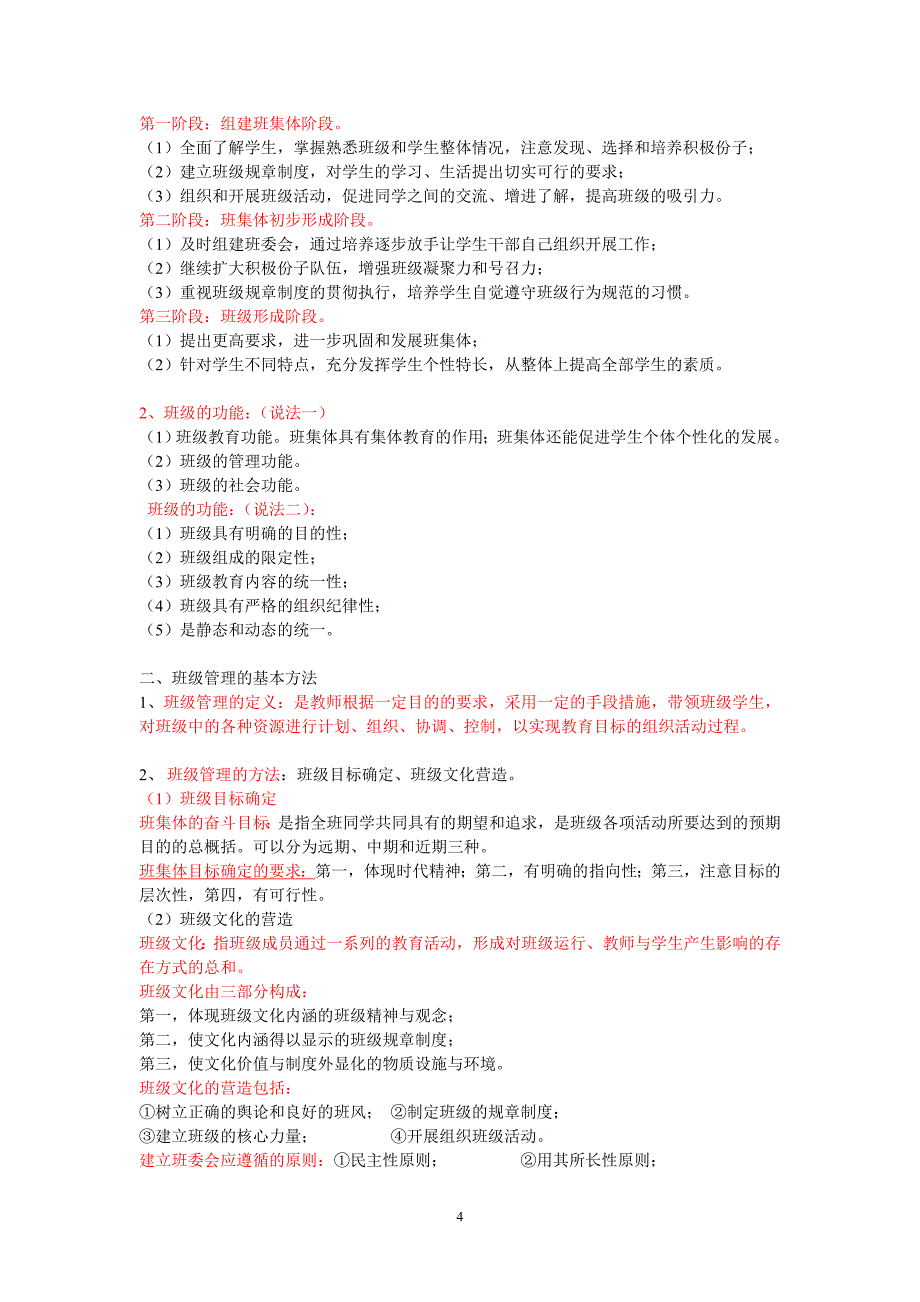 教育教学技能(重点整理)_第4页