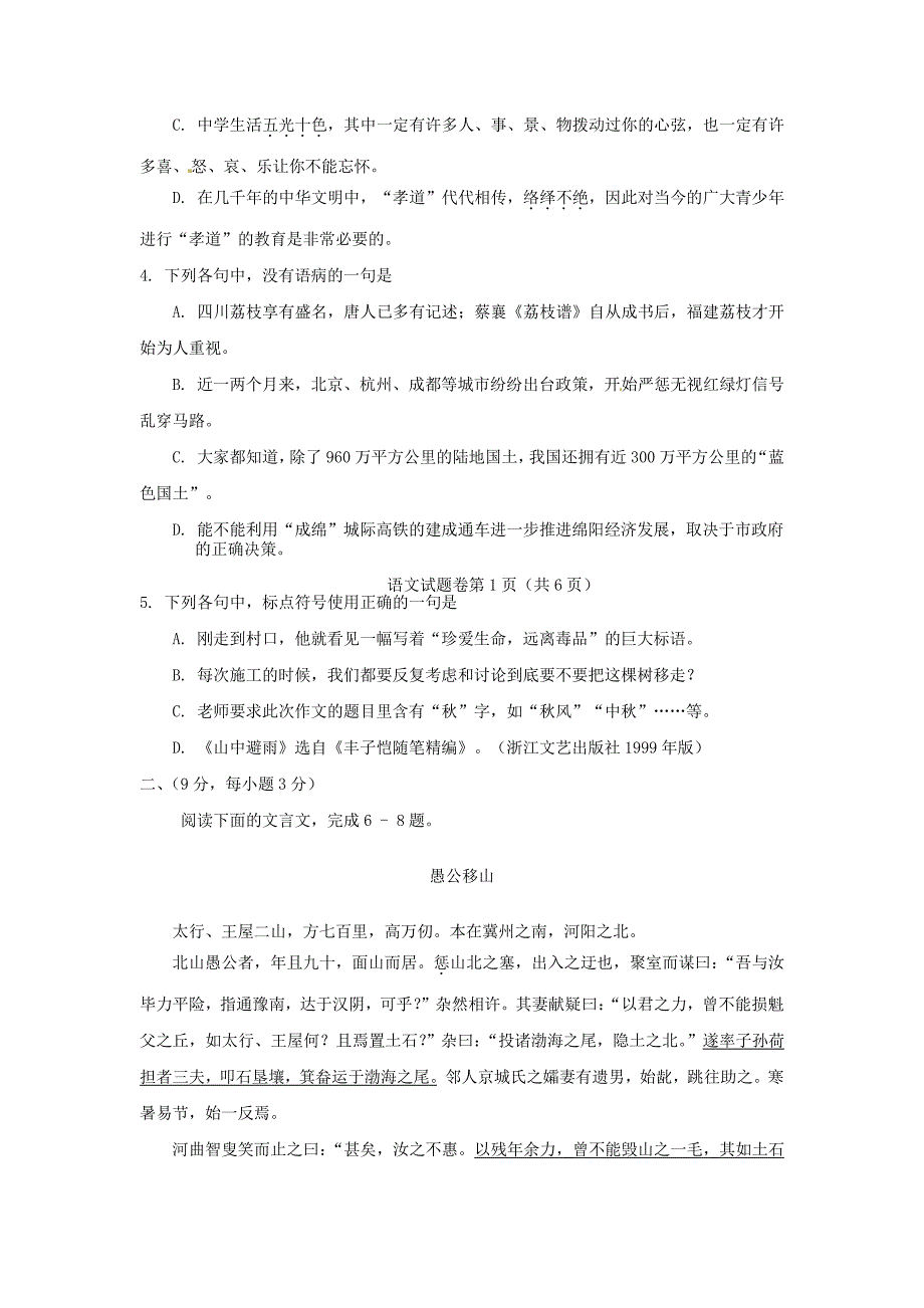 四川绵阳市2013年中考语文试题及答案_第2页