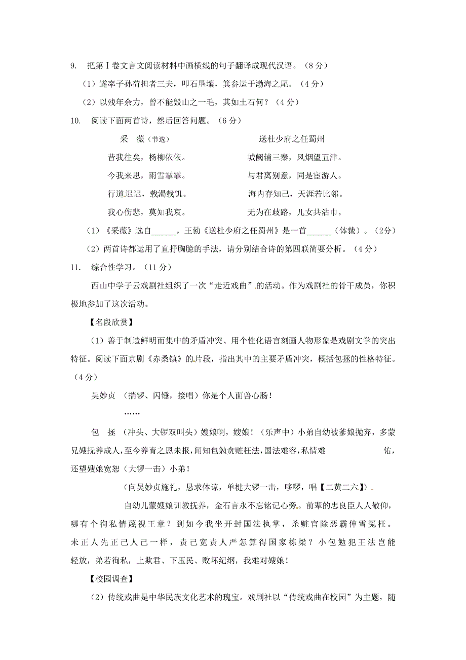 四川绵阳市2013年中考语文试题及答案_第4页