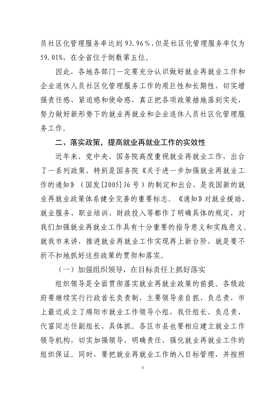 在全市就业再就业暨企业退休人员社区化_第3页