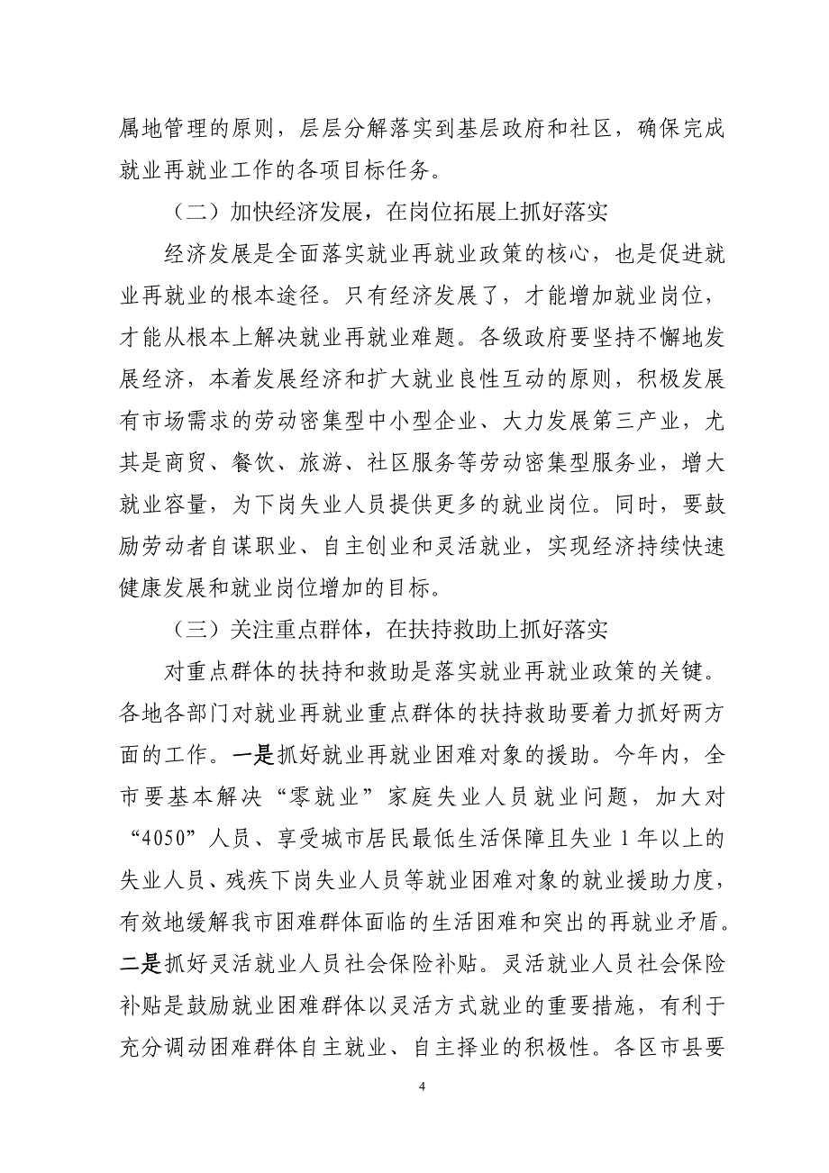 在全市就业再就业暨企业退休人员社区化_第4页