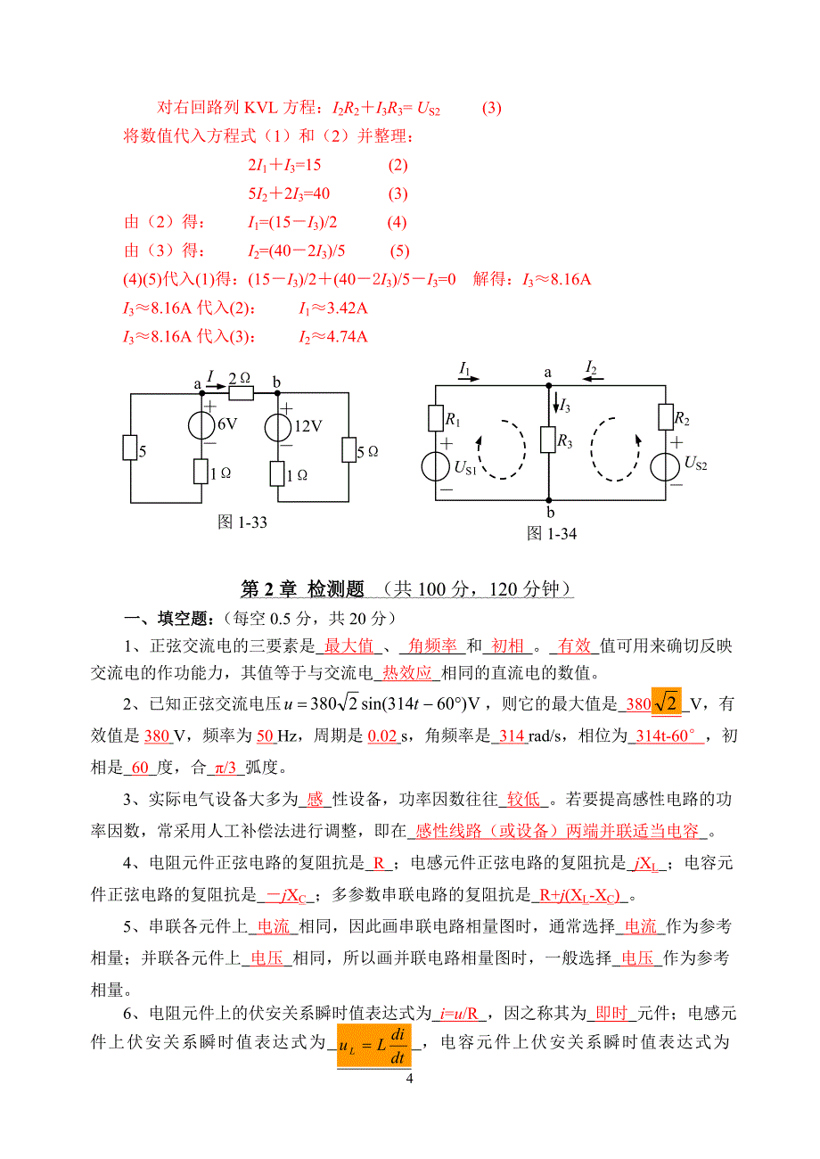 电工技术基础检测题习题解析_第4页