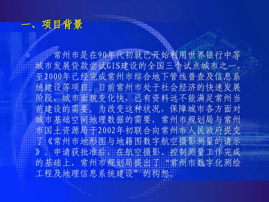 城市数字化工程示范项目汇报-江苏省住房和城乡建_第3页