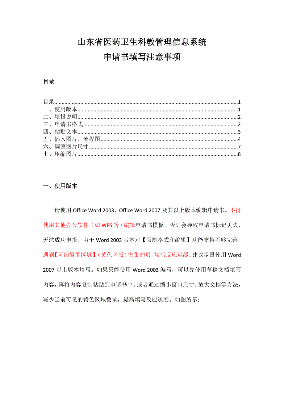 申请书填写注意事项_第1页