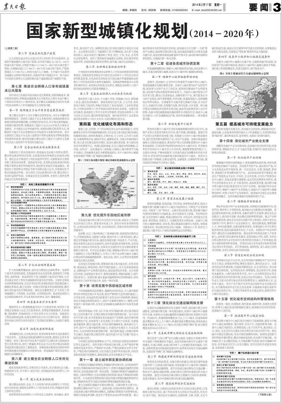 国家新型城镇化规划（2014-2020年）_第1页